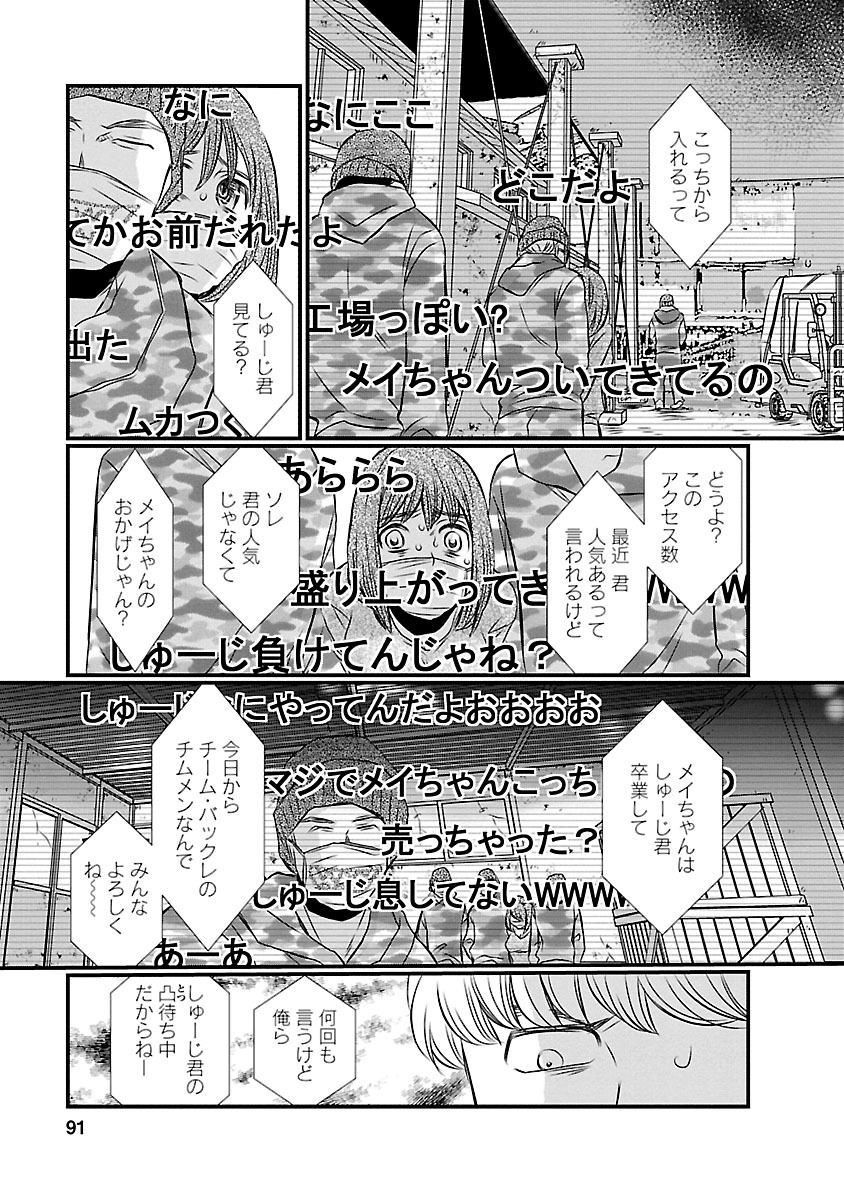 Naraku no Hitsuji - Chapter 13 - Page 3