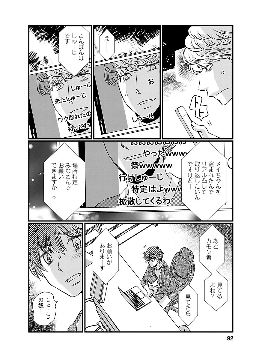 Naraku no Hitsuji - Chapter 13 - Page 4