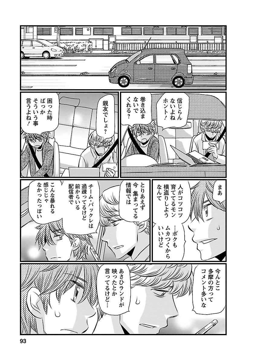 Naraku no Hitsuji - Chapter 13 - Page 5