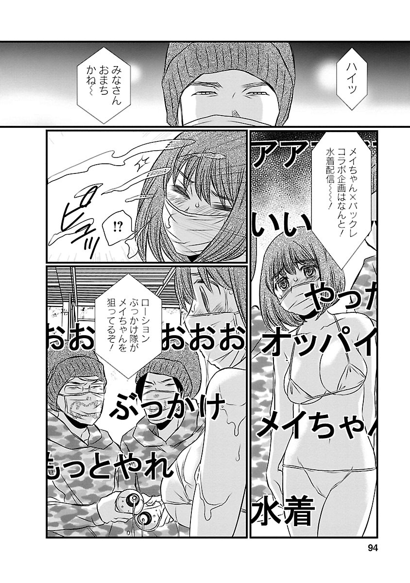 Naraku no Hitsuji - Chapter 13 - Page 6