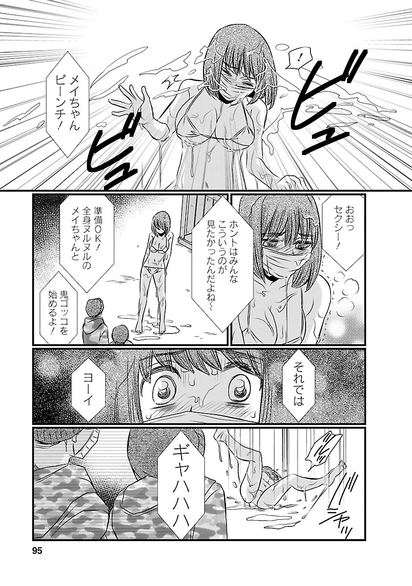 Naraku no Hitsuji - Chapter 13 - Page 7