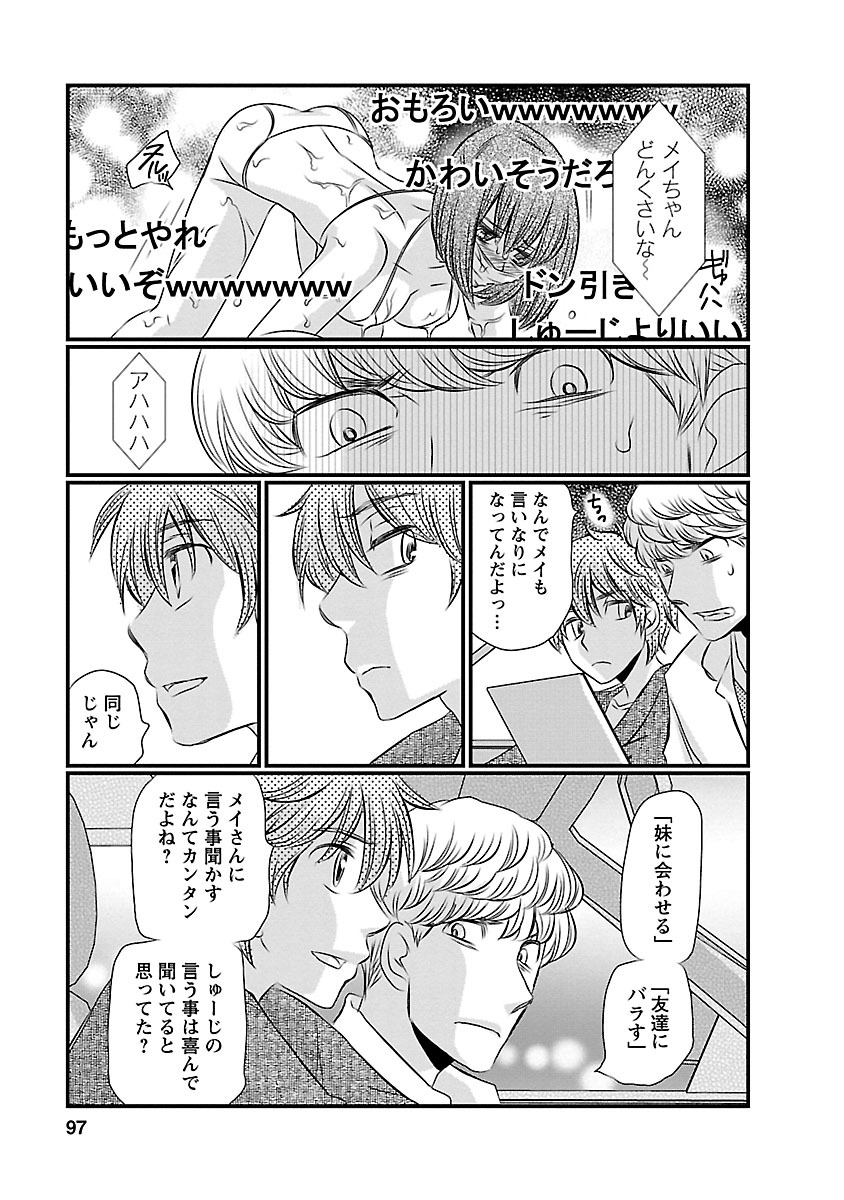 Naraku no Hitsuji - Chapter 13 - Page 9