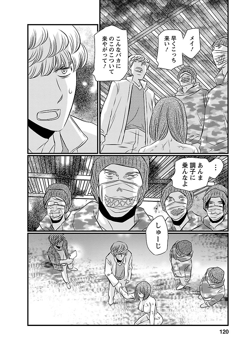 Naraku no Hitsuji - Chapter 14 - Page 10