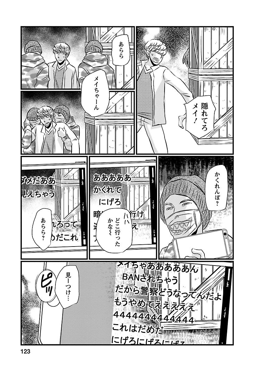 Naraku no Hitsuji - Chapter 14 - Page 13