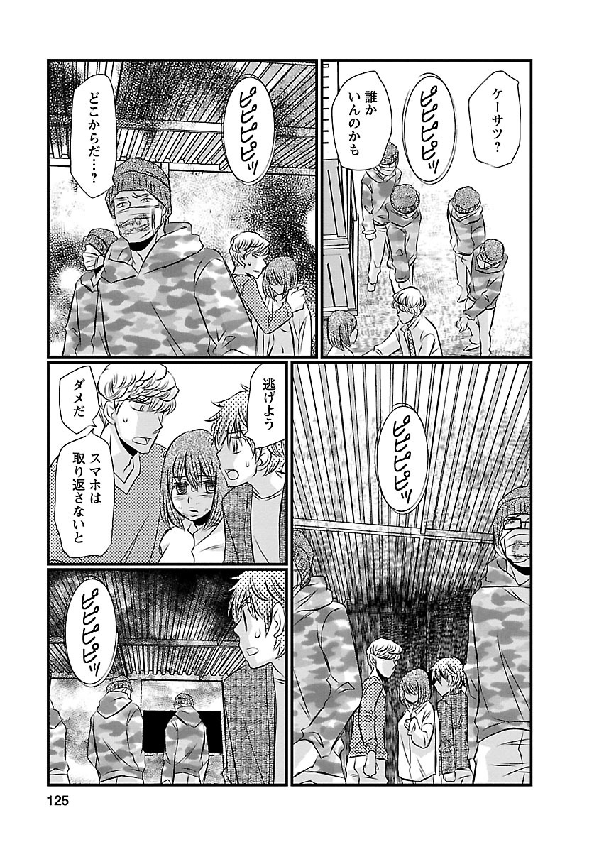 Naraku no Hitsuji - Chapter 14 - Page 15