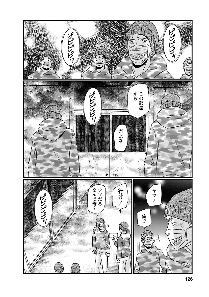 Naraku no Hitsuji - Chapter 14 - Page 16