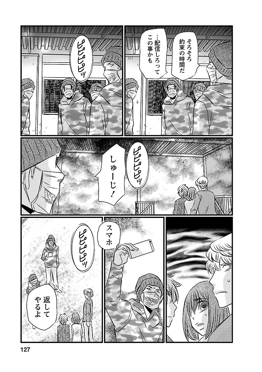 Naraku no Hitsuji - Chapter 14 - Page 17