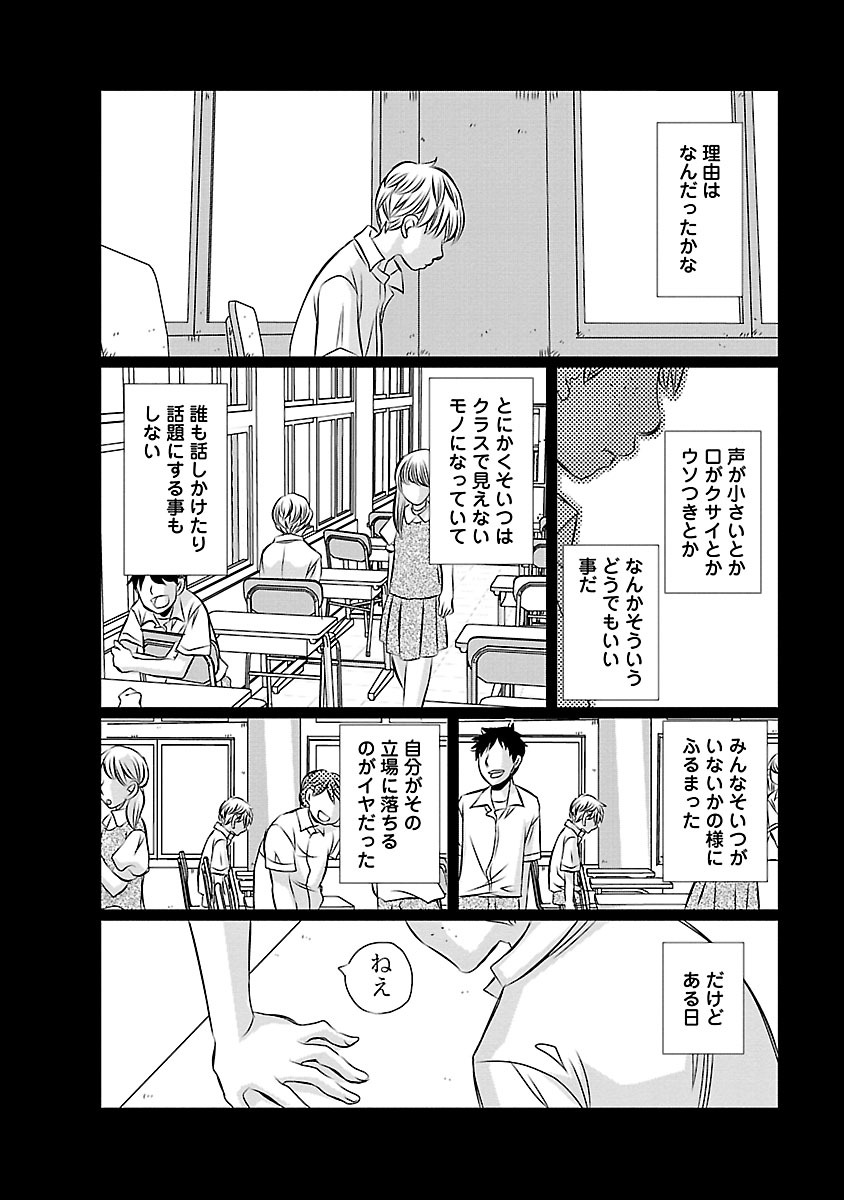 Naraku no Hitsuji - Chapter 14 - Page 2