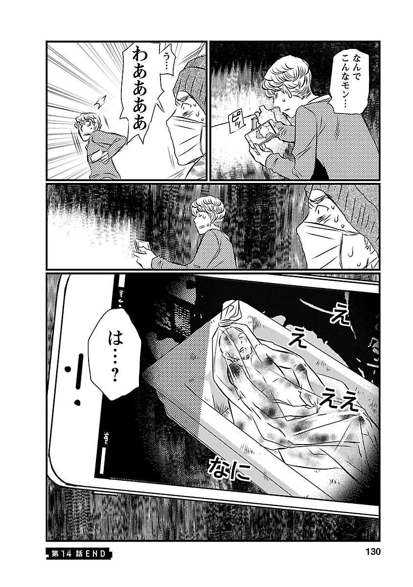 Naraku no Hitsuji - Chapter 14 - Page 19