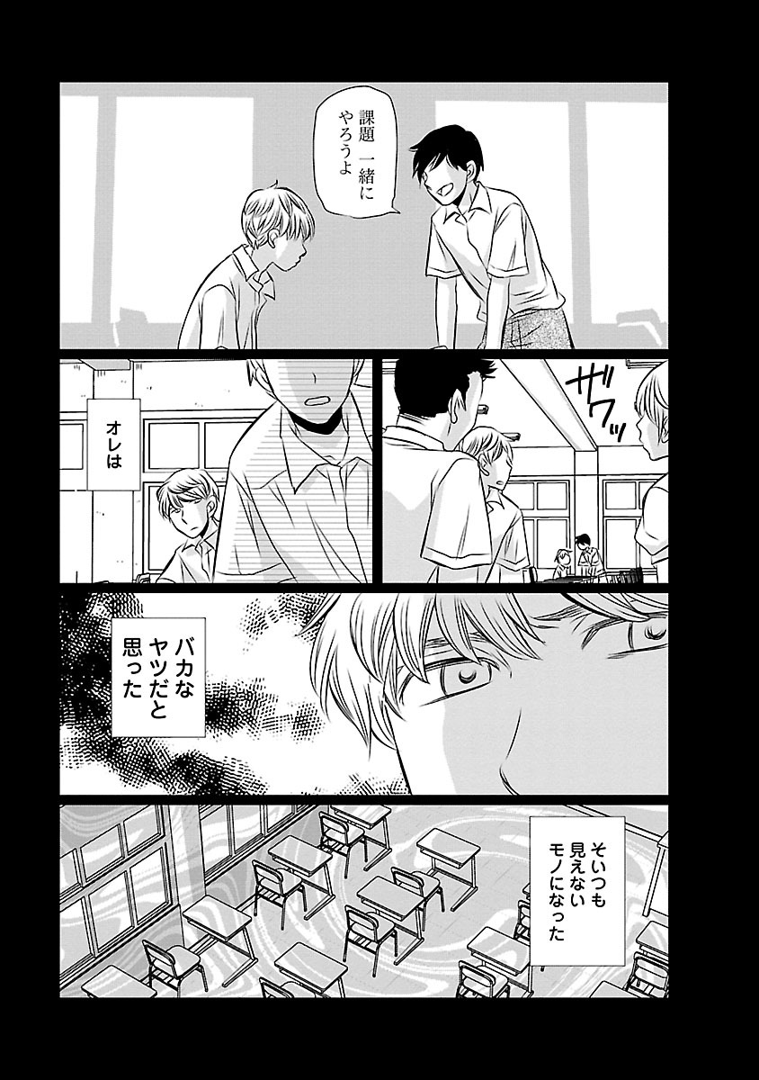 Naraku no Hitsuji - Chapter 14 - Page 3