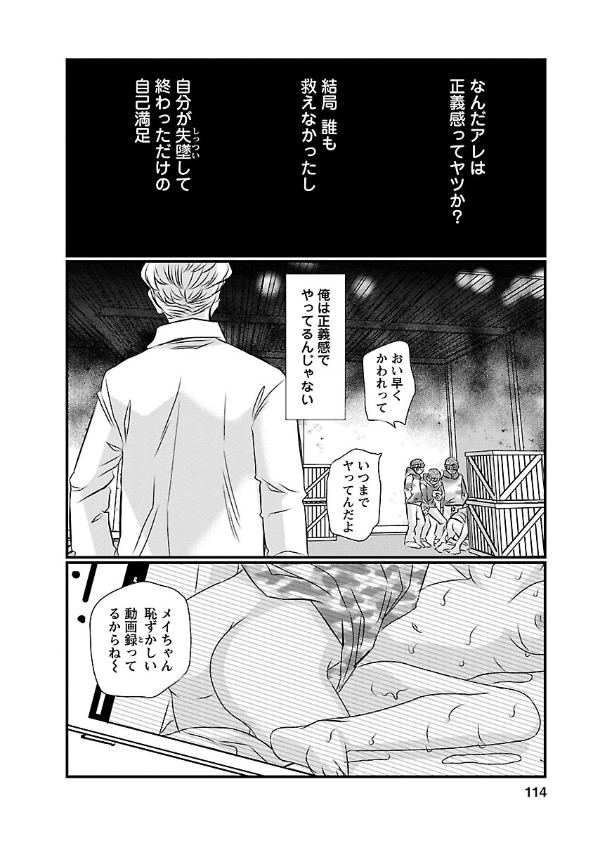 Naraku no Hitsuji - Chapter 14 - Page 4