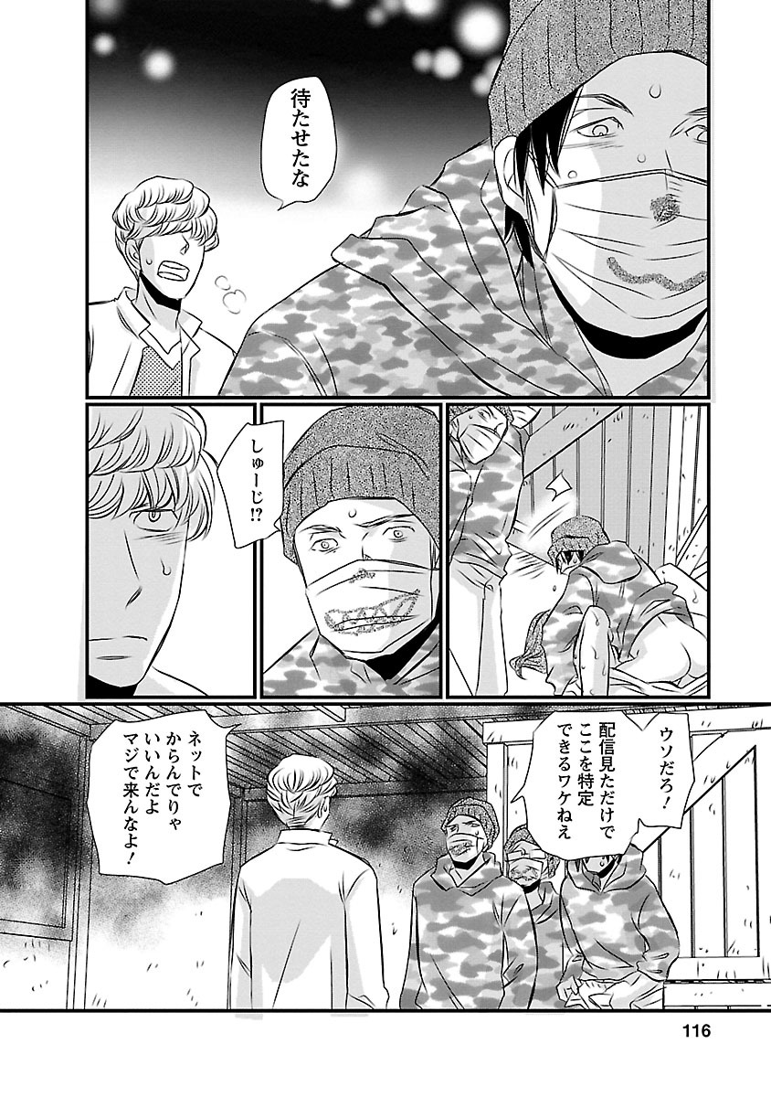 Naraku no Hitsuji - Chapter 14 - Page 6