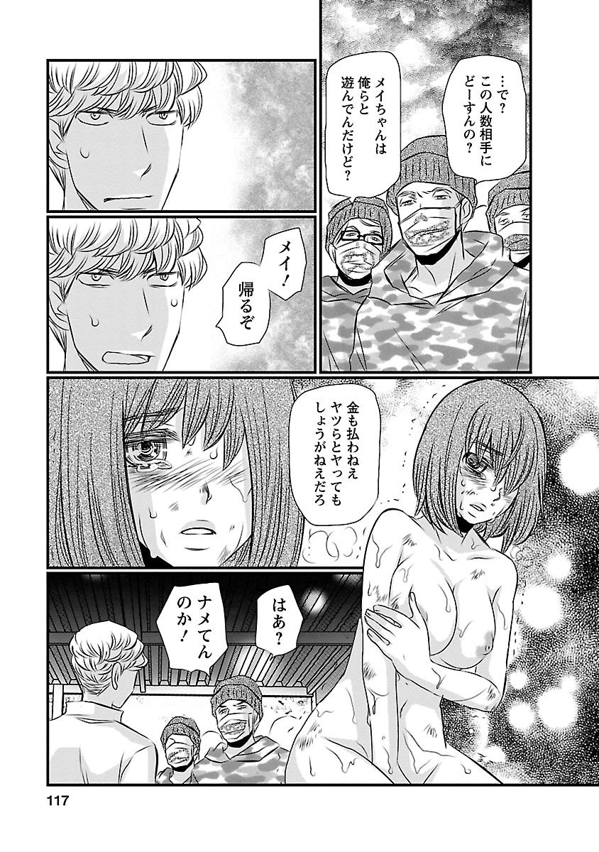 Naraku no Hitsuji - Chapter 14 - Page 7