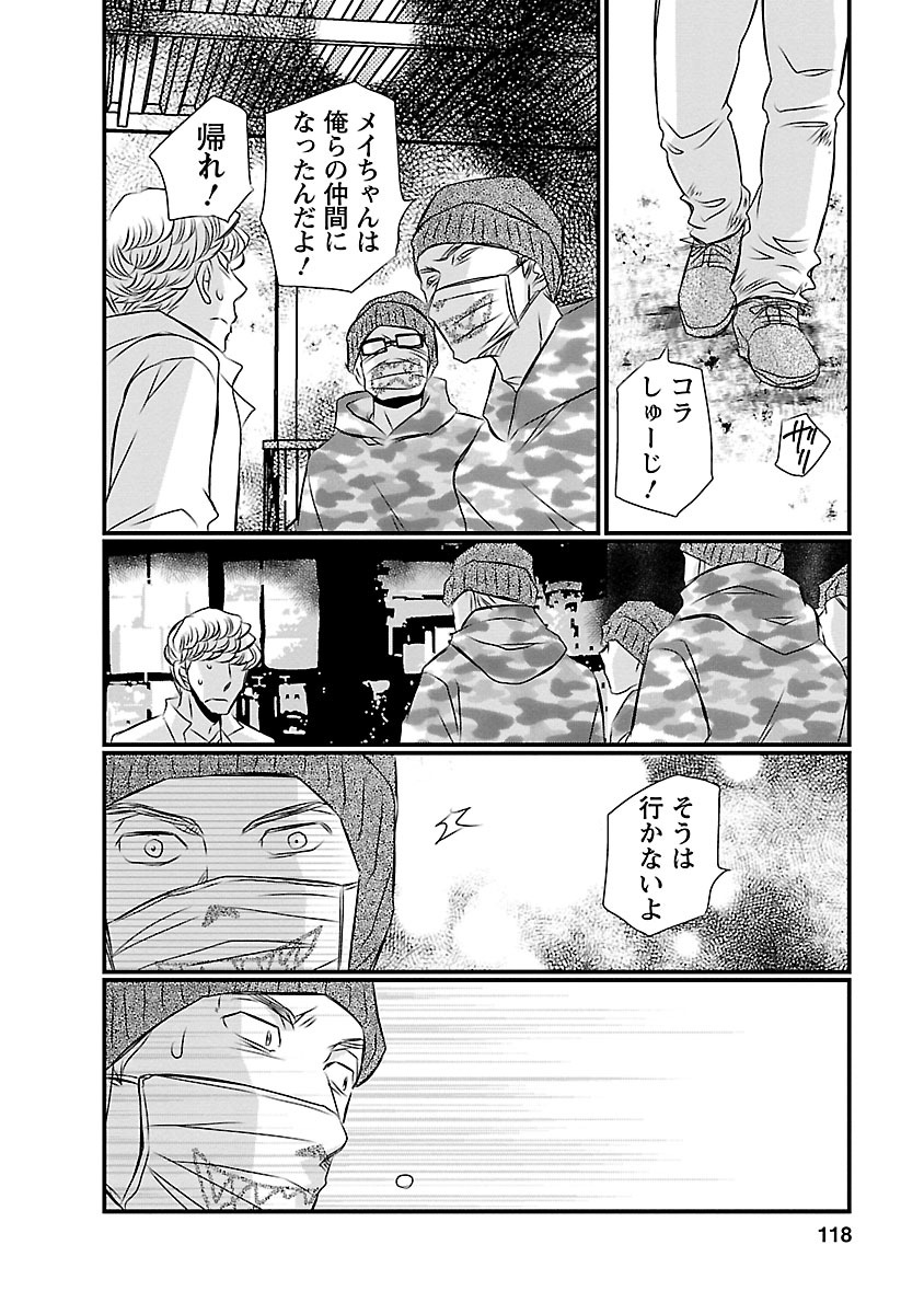 Naraku no Hitsuji - Chapter 14 - Page 8