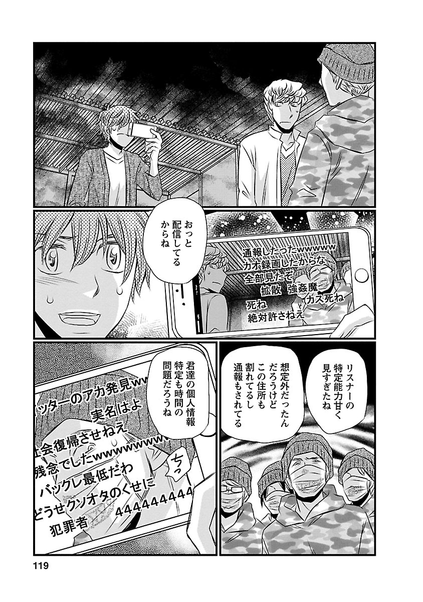 Naraku no Hitsuji - Chapter 14 - Page 9