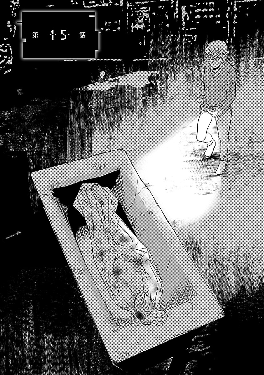 Naraku no Hitsuji - Chapter 15 - Page 1