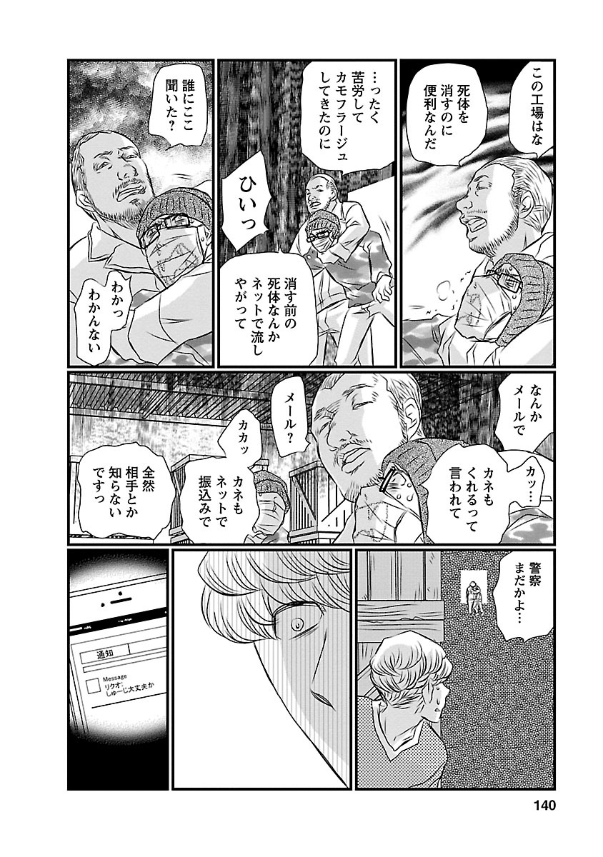 Naraku no Hitsuji - Chapter 15 - Page 10