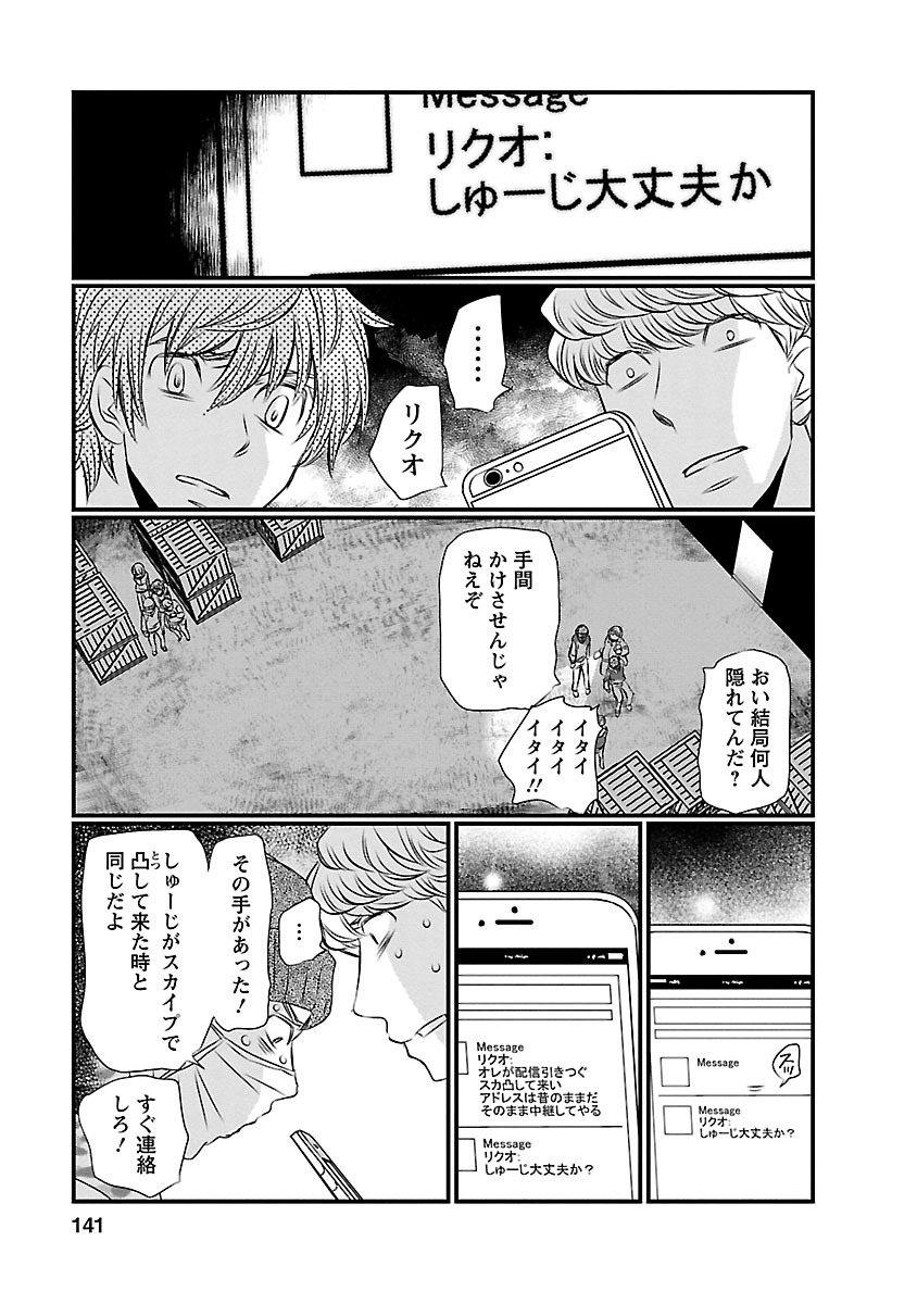 Naraku no Hitsuji - Chapter 15 - Page 11