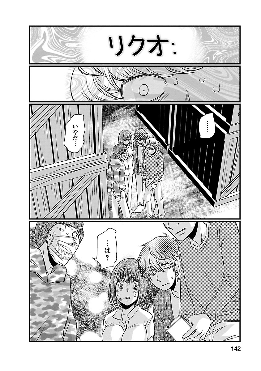 Naraku no Hitsuji - Chapter 15 - Page 12