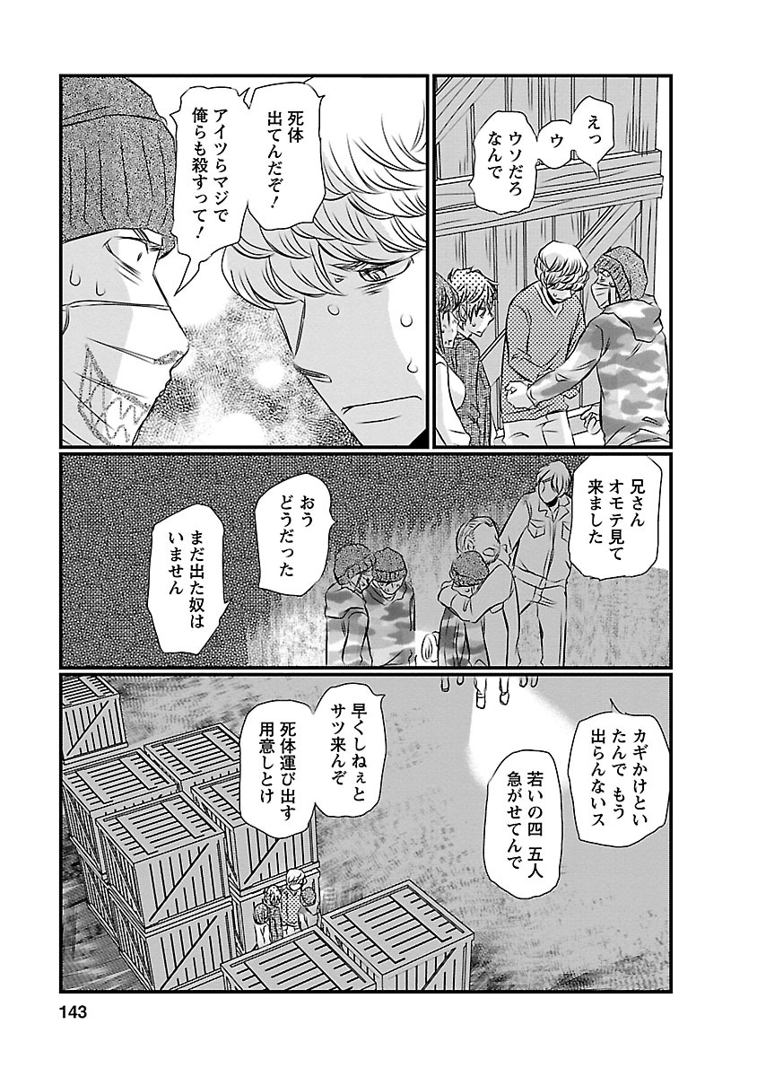 Naraku no Hitsuji - Chapter 15 - Page 13