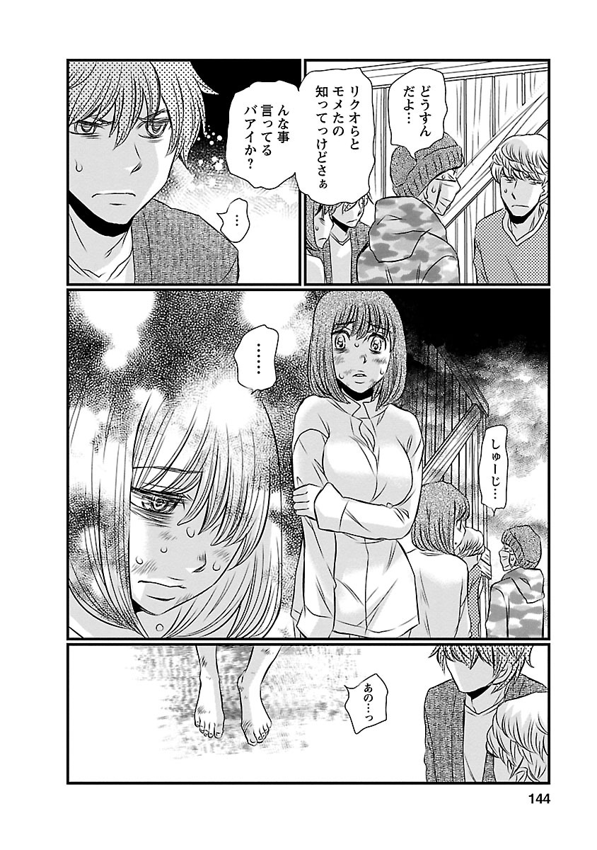 Naraku no Hitsuji - Chapter 15 - Page 14