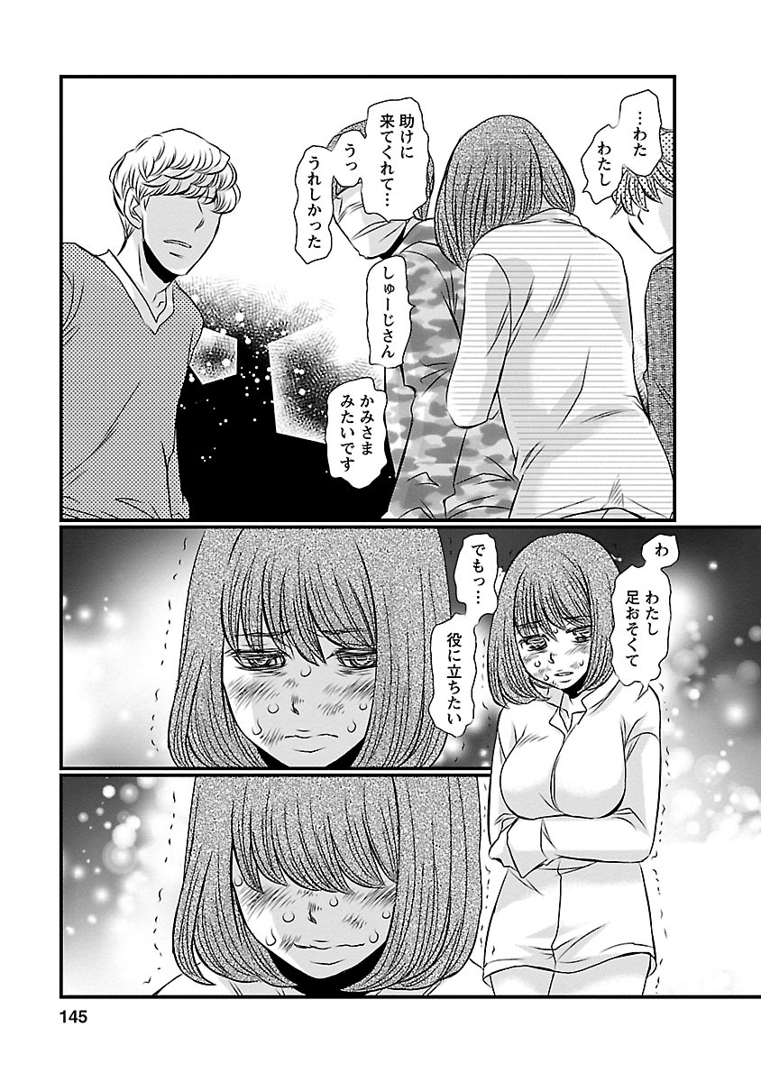 Naraku no Hitsuji - Chapter 15 - Page 15