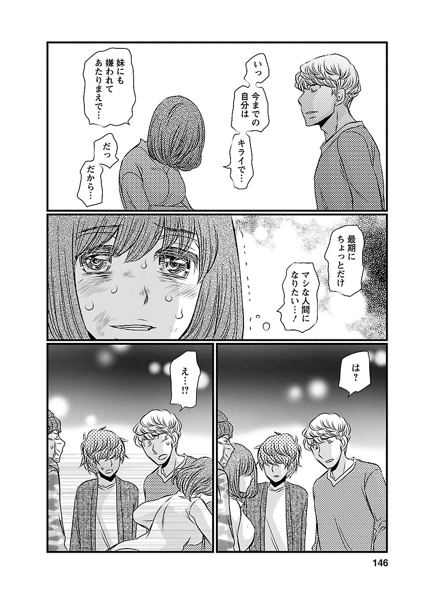 Naraku no Hitsuji - Chapter 15 - Page 16