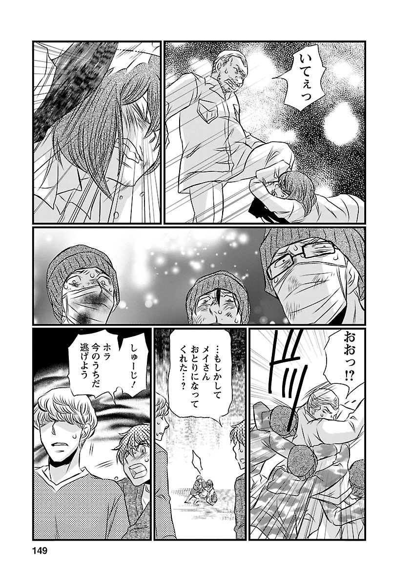 Naraku no Hitsuji - Chapter 15 - Page 19