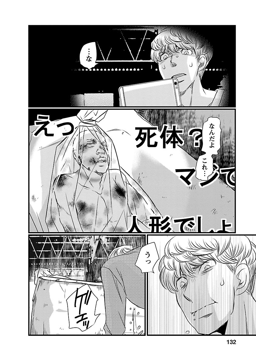 Naraku no Hitsuji - Chapter 15 - Page 2