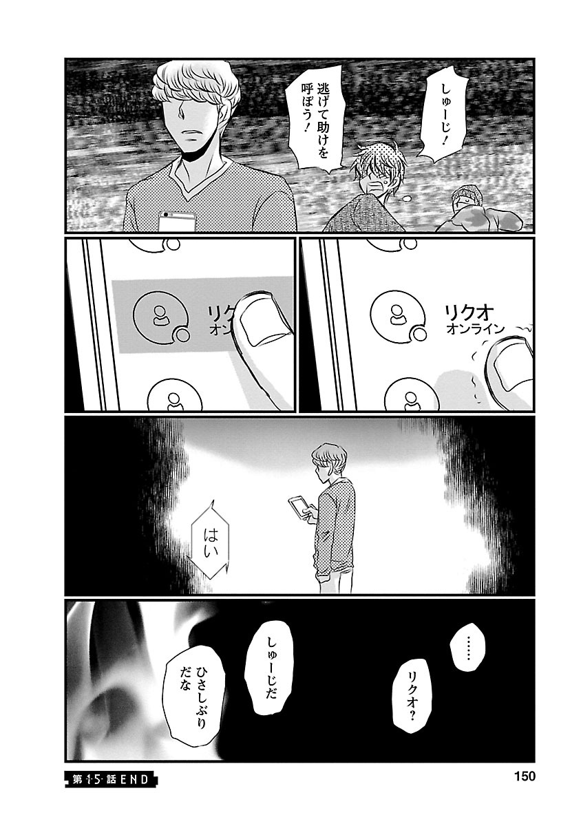 Naraku no Hitsuji - Chapter 15 - Page 20