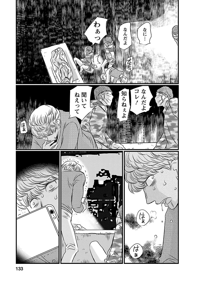 Naraku no Hitsuji - Chapter 15 - Page 3