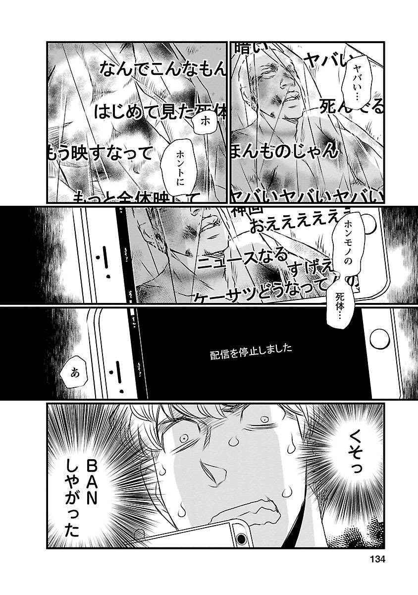 Naraku no Hitsuji - Chapter 15 - Page 4