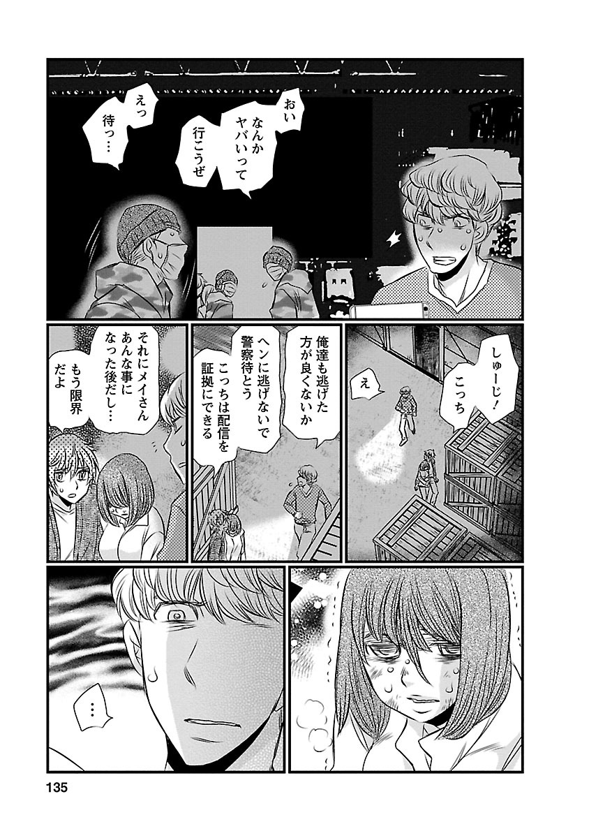 Naraku no Hitsuji - Chapter 15 - Page 5