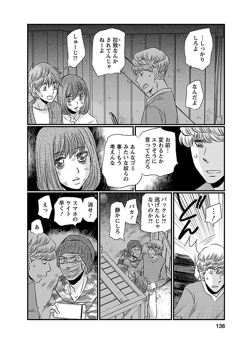 Naraku no Hitsuji - Chapter 15 - Page 6