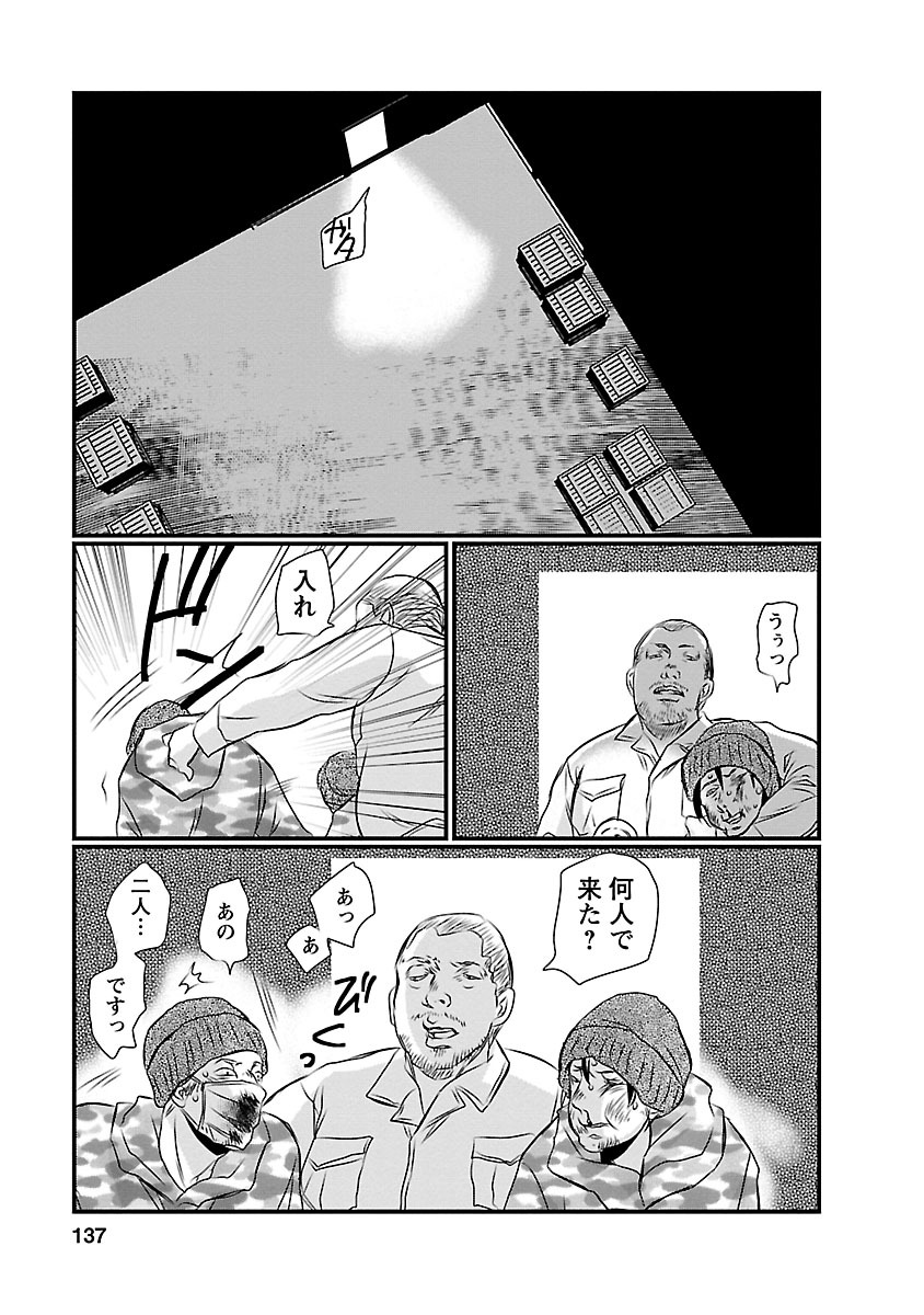 Naraku no Hitsuji - Chapter 15 - Page 7