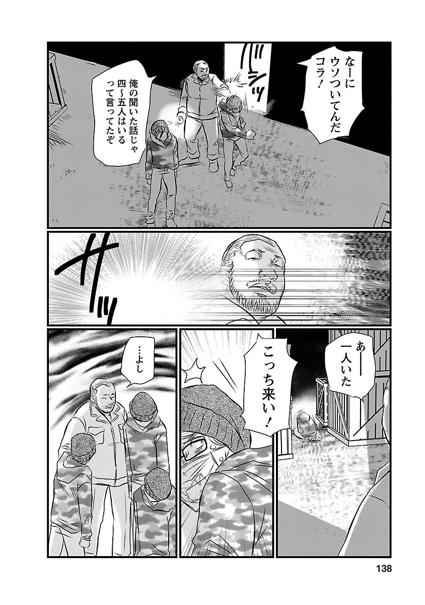 Naraku no Hitsuji - Chapter 15 - Page 8