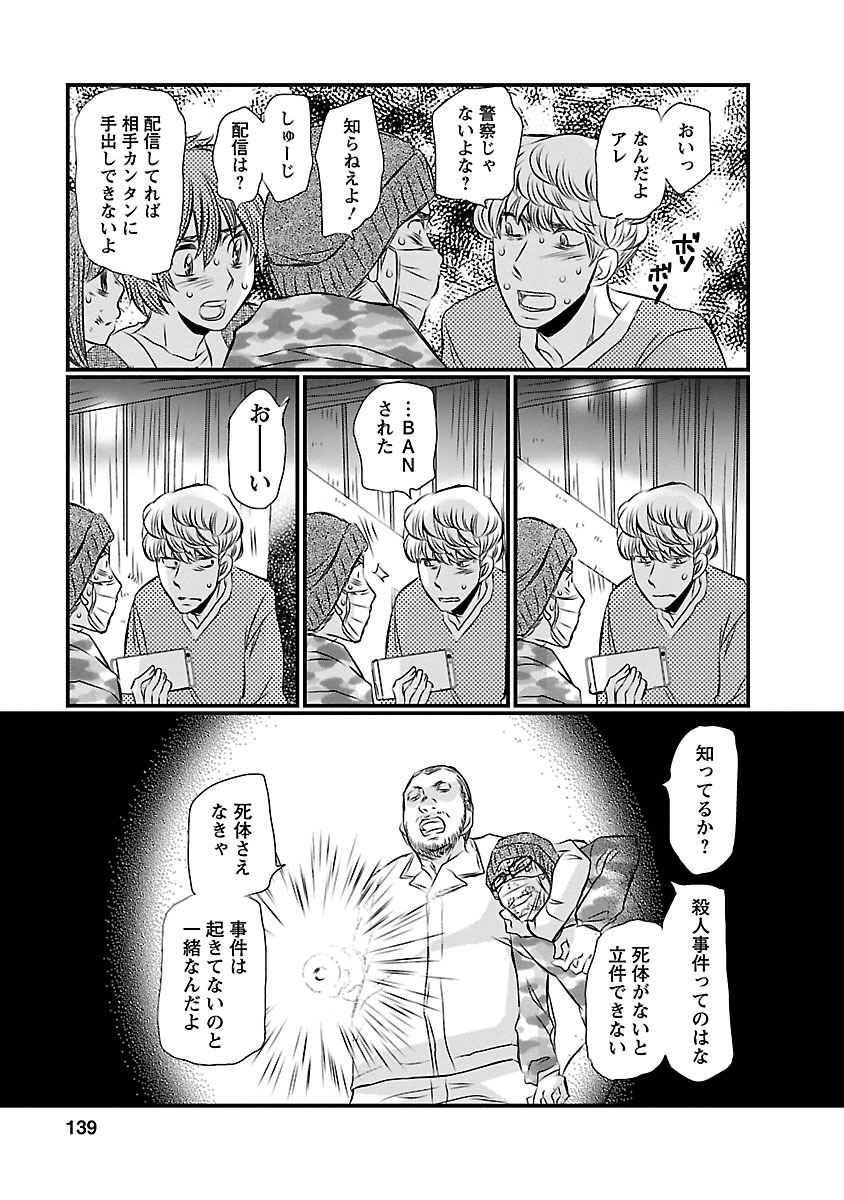 Naraku no Hitsuji - Chapter 15 - Page 9