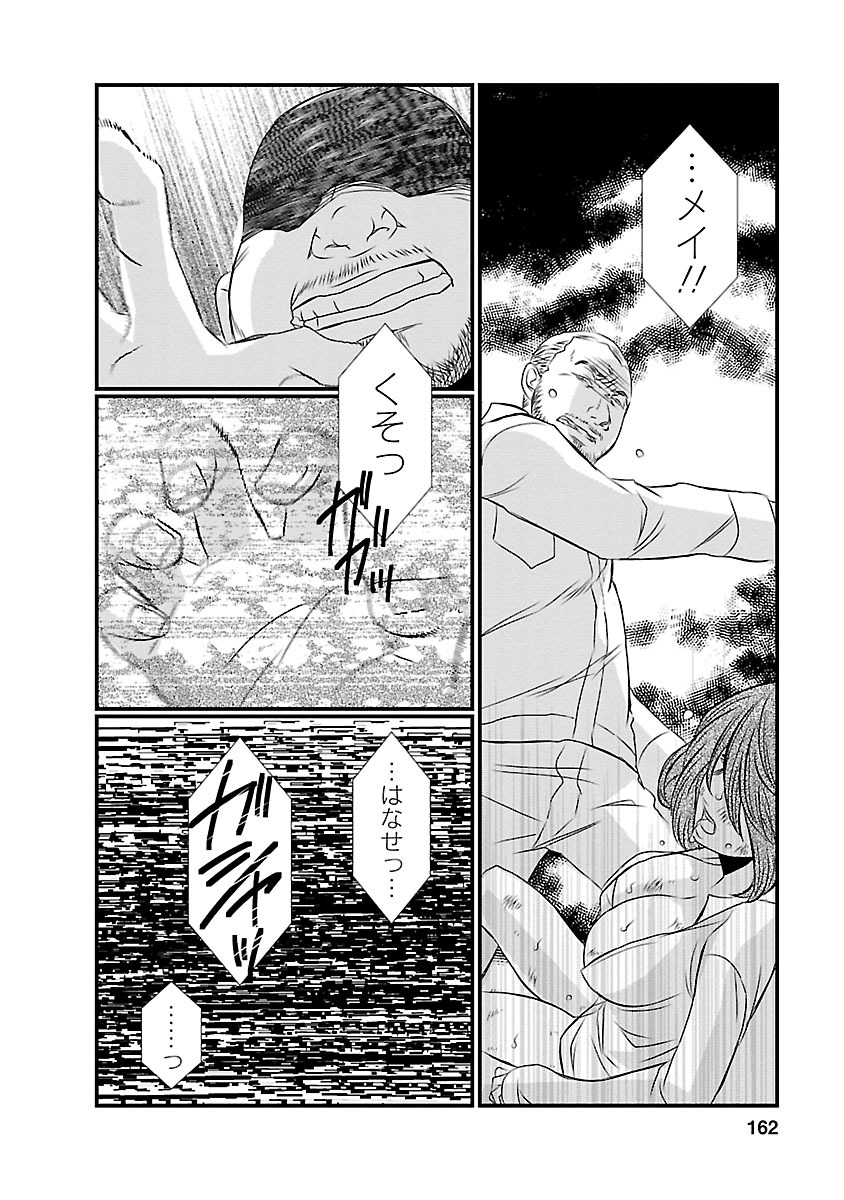 Naraku no Hitsuji - Chapter 16 - Page 10