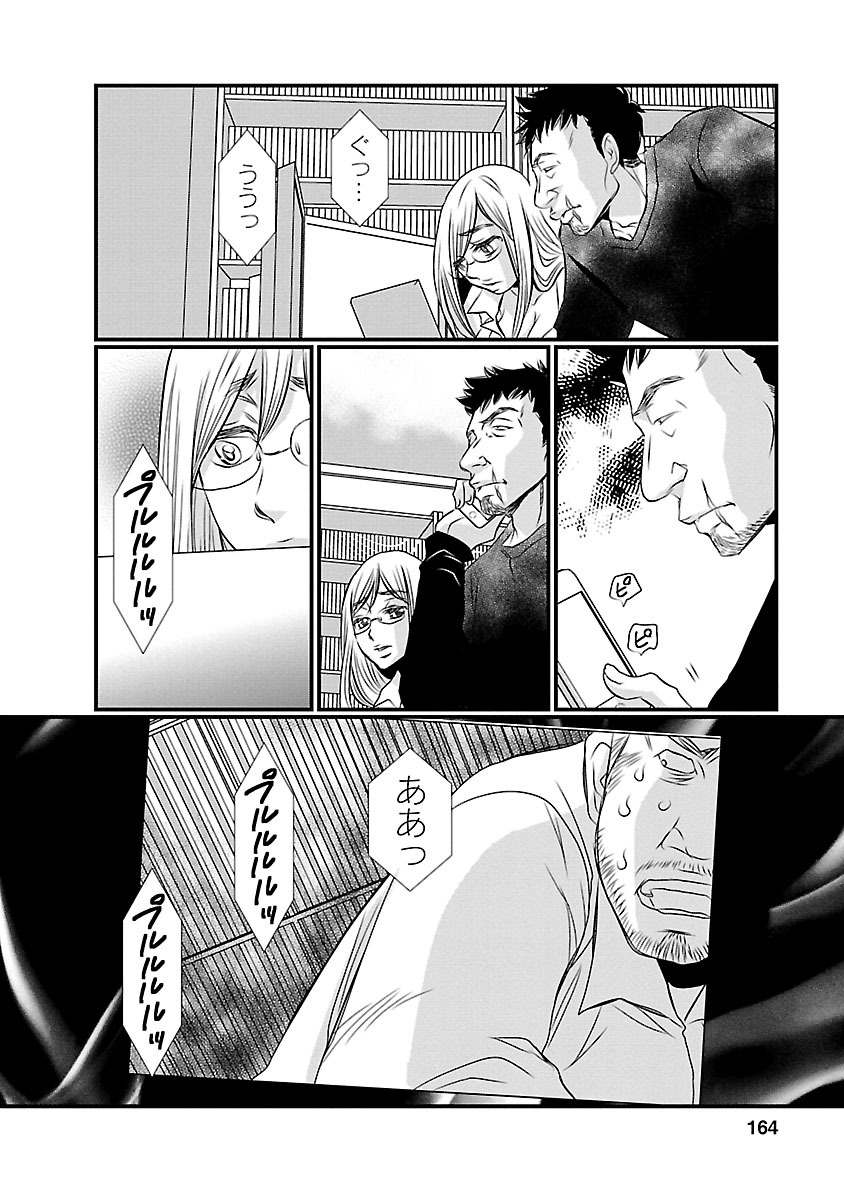 Naraku no Hitsuji - Chapter 16 - Page 12