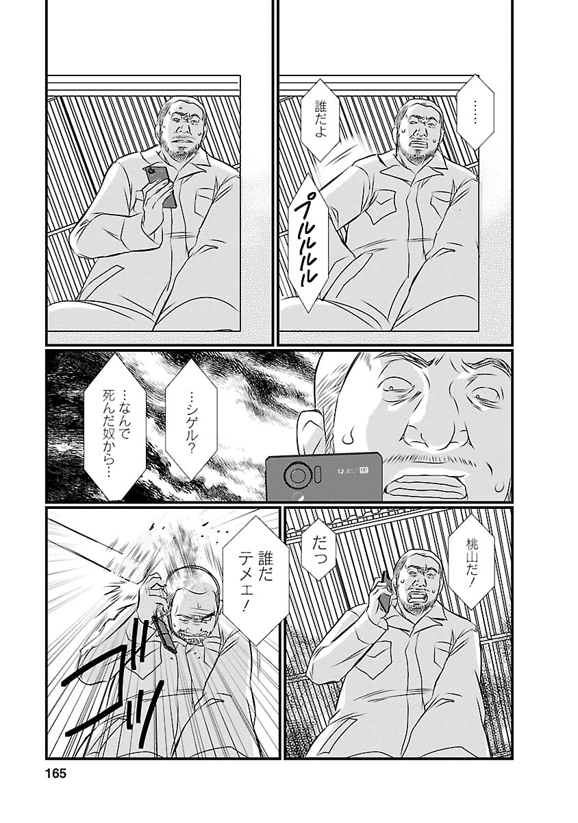 Naraku no Hitsuji - Chapter 16 - Page 13