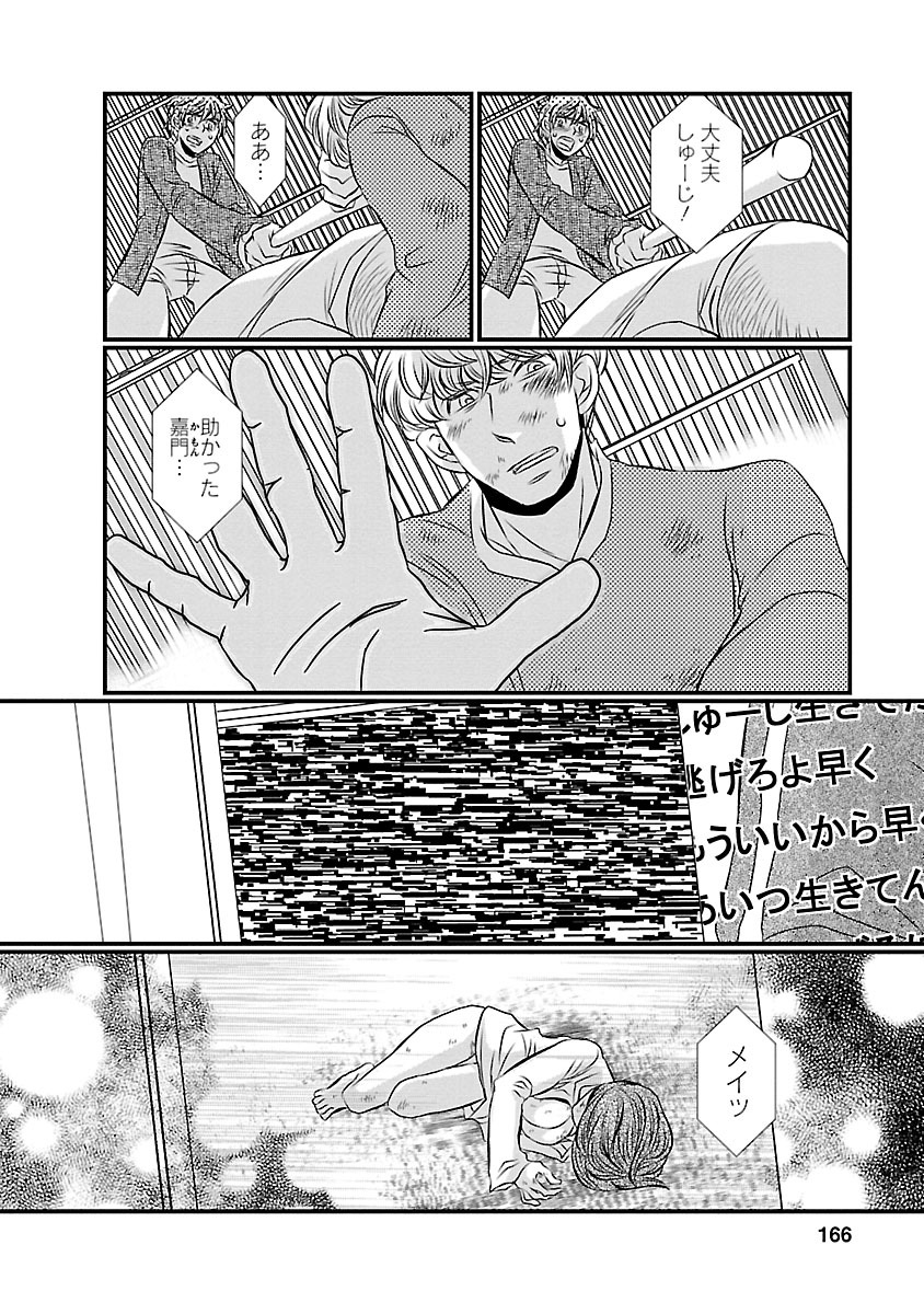 Naraku no Hitsuji - Chapter 16 - Page 14