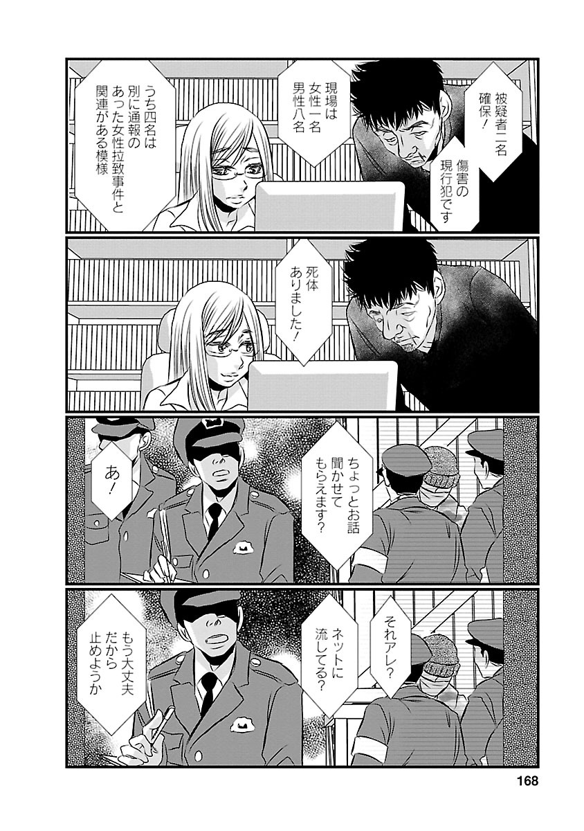 Naraku no Hitsuji - Chapter 16 - Page 15