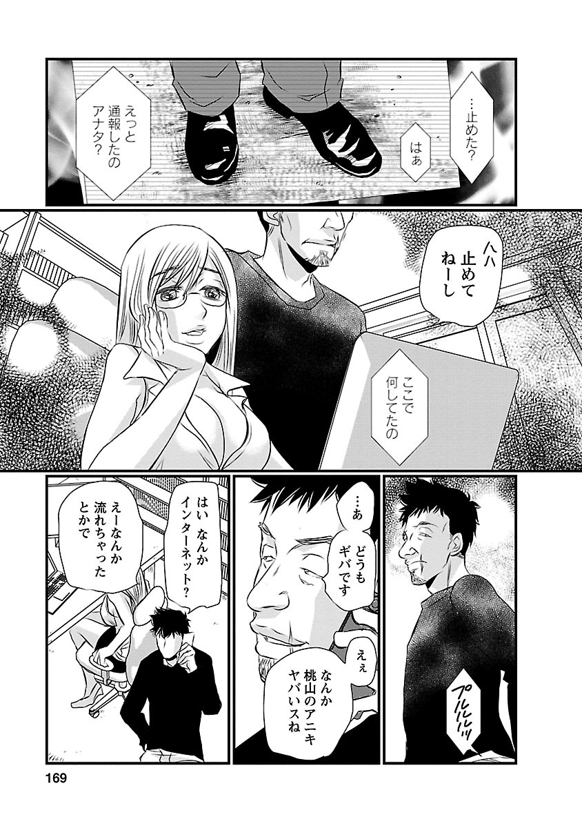 Naraku no Hitsuji - Chapter 16 - Page 16