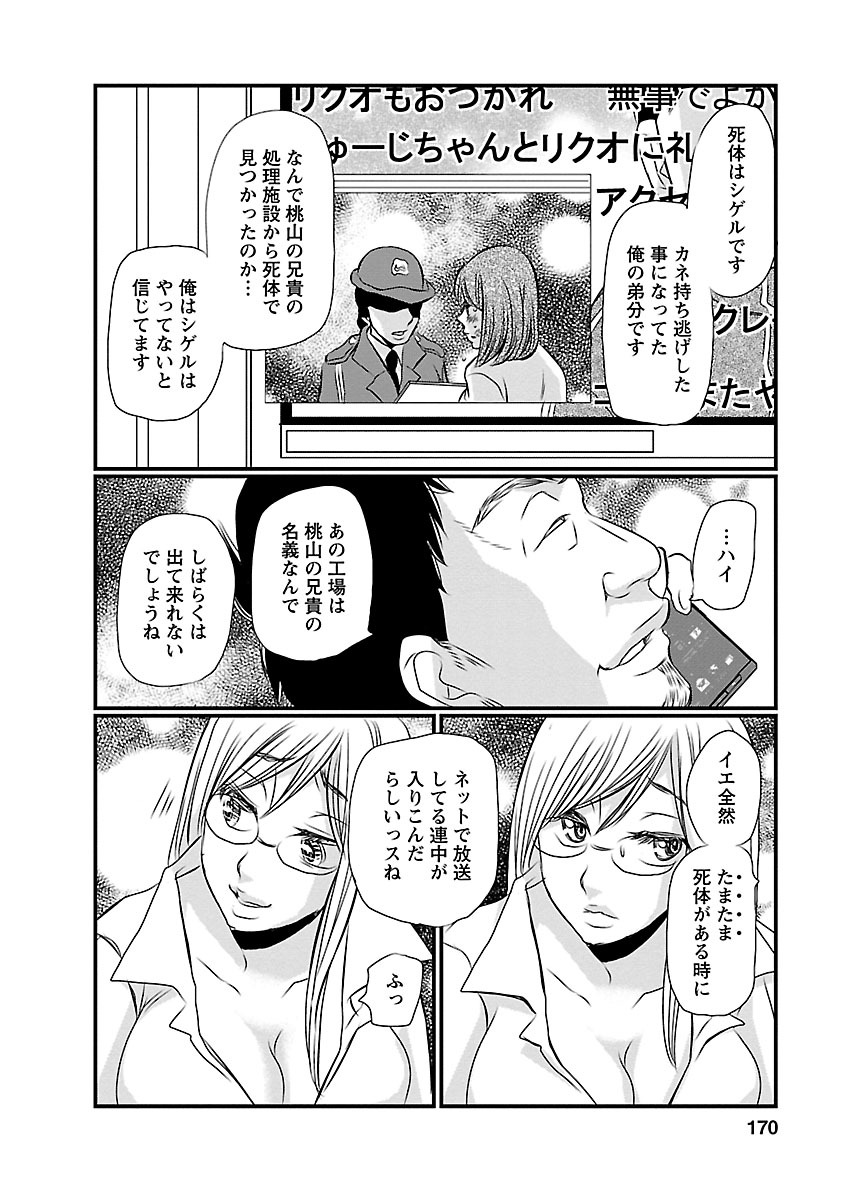 Naraku no Hitsuji - Chapter 16 - Page 17