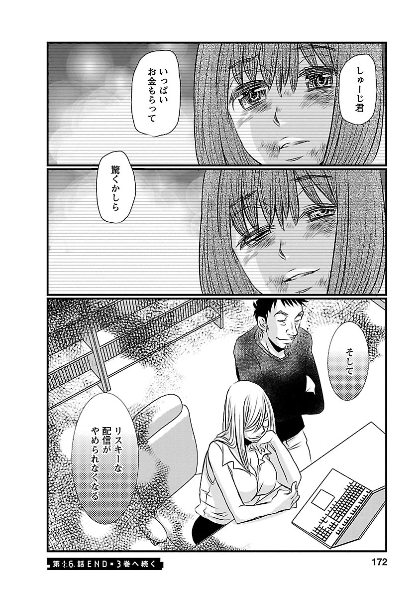 Naraku no Hitsuji - Chapter 16 - Page 19