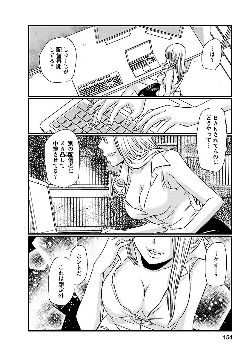 Naraku no Hitsuji - Chapter 16 - Page 2