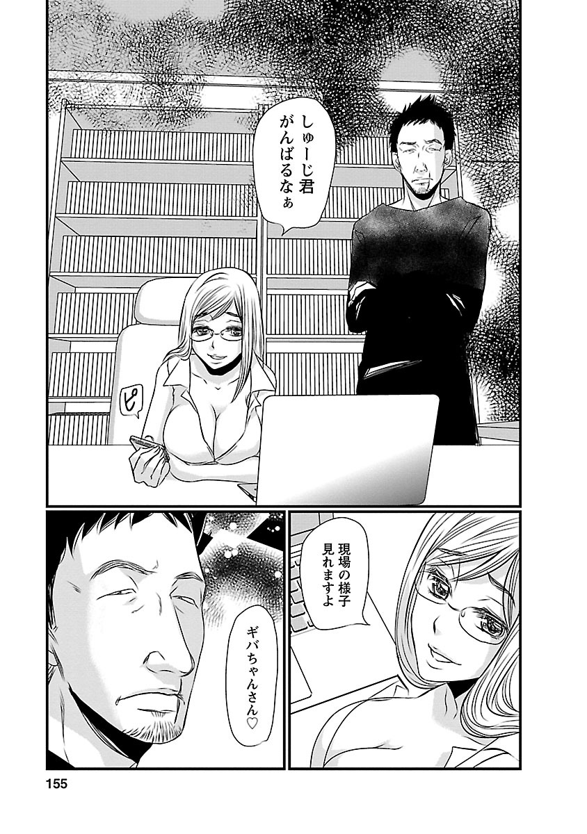 Naraku no Hitsuji - Chapter 16 - Page 3