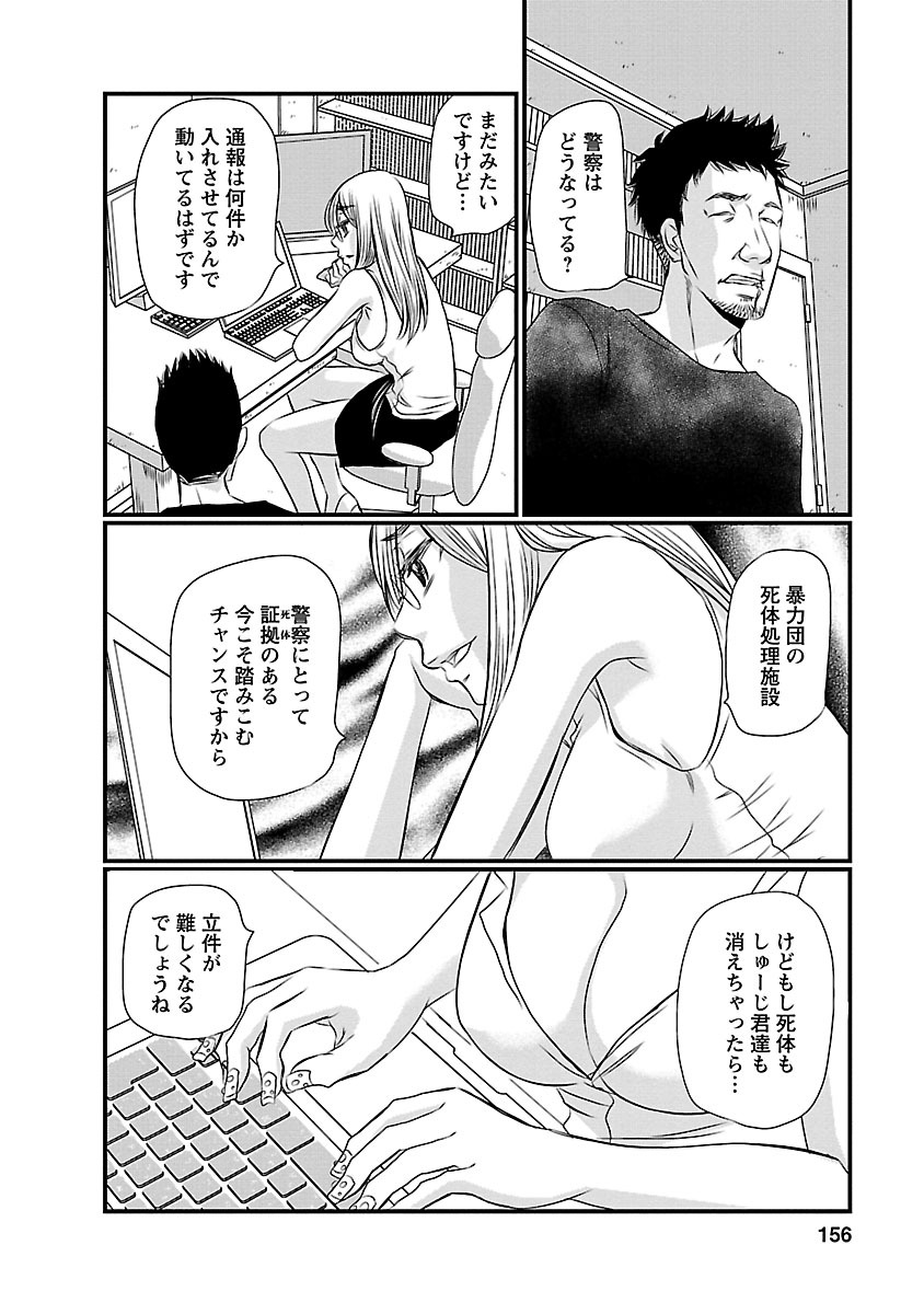 Naraku no Hitsuji - Chapter 16 - Page 4