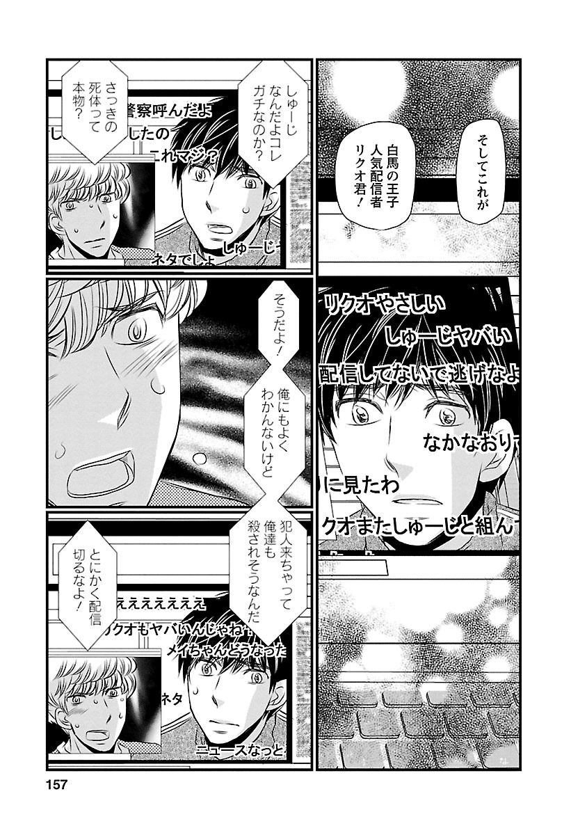 Naraku no Hitsuji - Chapter 16 - Page 5