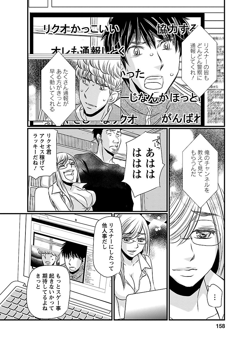 Naraku no Hitsuji - Chapter 16 - Page 6